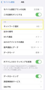 eSIM ネットワーク選択
