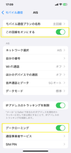 eSIM 回線切り替え