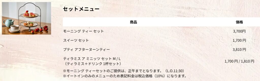 アンダーズ東京ペストリーショップ