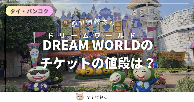 Dream world