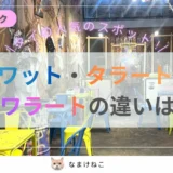 ソンワット・タラートノーイ・ヤワラートの違いは？タイ・バンコク最新人気観光地エリア