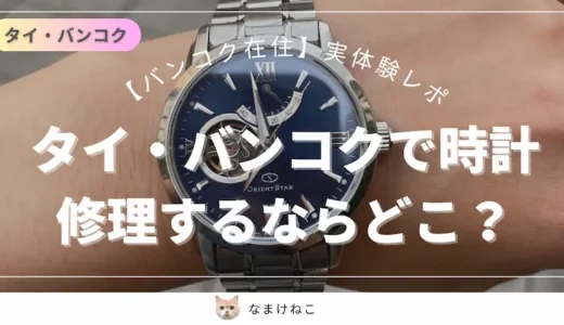 タイ・バンコクで時計修理するならどこ？オンヌットのTestTimeで直してもらったよ