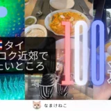 タイで行きたいところ100選